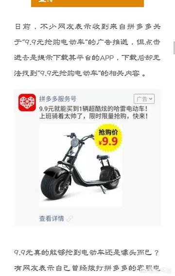 拼多多被吐槽“坑多多”，里面的套路你知道多少?(图32)