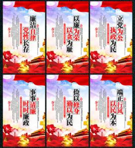 原创大气廉政文化挂画标语反腐清正廉洁广告宣传psd模板素材