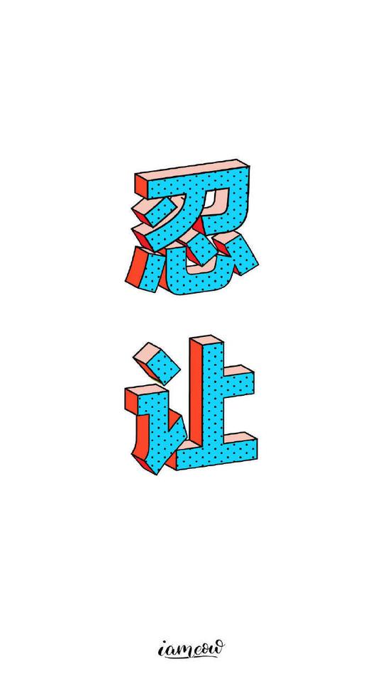 2019佛系文字壁纸图-抖音佛系文字壁纸大全v1.0.0打包