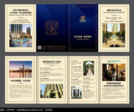 折页楼书户型图