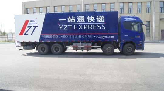 加盟一站通快递怎么样