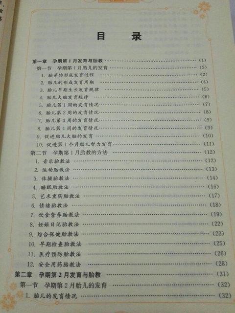 掌握最佳胎教时间和方法