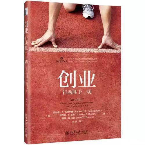 《创业——行动胜于一切》