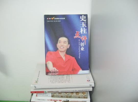 读《史玉柱点评创业》_吴立龙_新浪博客