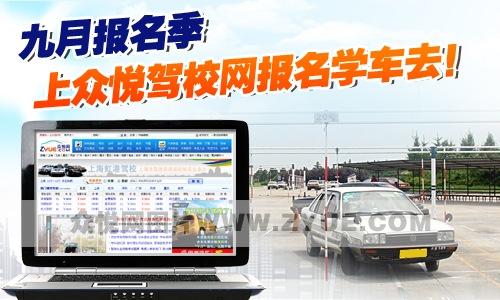 不知道驾校地址,不认识驾校教练,不了解驾校信息,找谁报名学车呢?