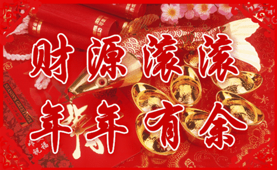 大年初五,无论你在哪儿,收到这份祝福,你就是最幸运的!