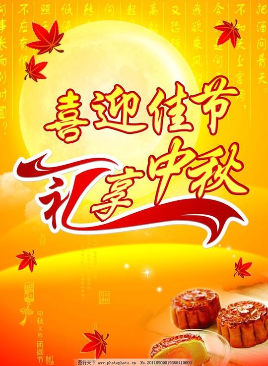 中秋商场广告月饼秋叶中秋节节日素材矢量