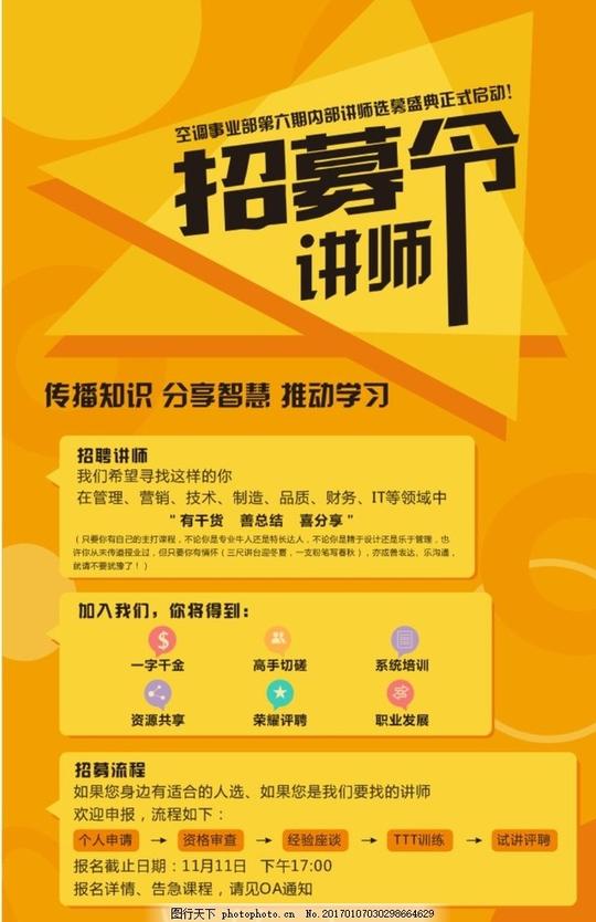 招募招聘招募令讲师人才加入我们