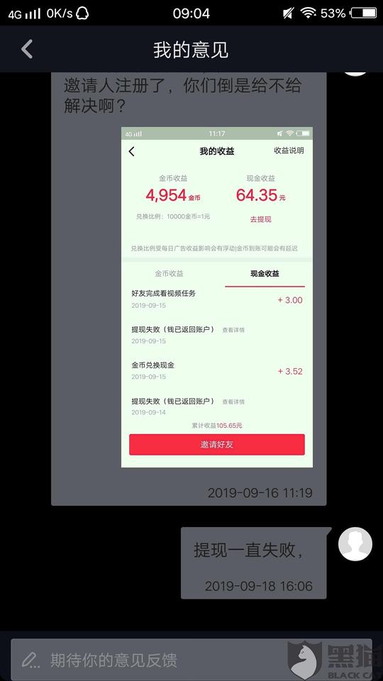 黑猫投诉:抖音极速版,无法提现,没有客服解释.