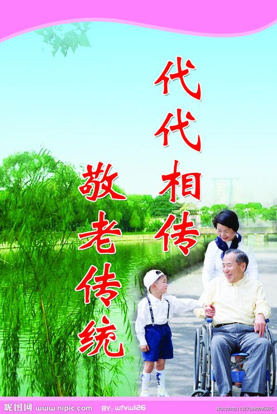 敬老标语展板图片