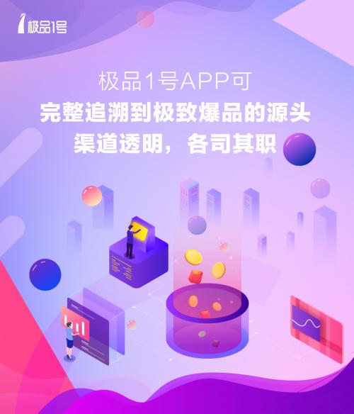 极品1号app引领轻松创业新潮流