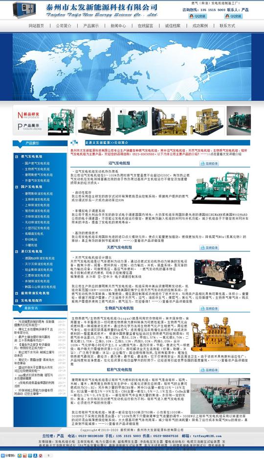 生物质燃气发电机素材