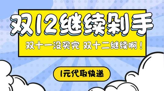 1元代取快递火了，校园兼职零跑者月入3000元