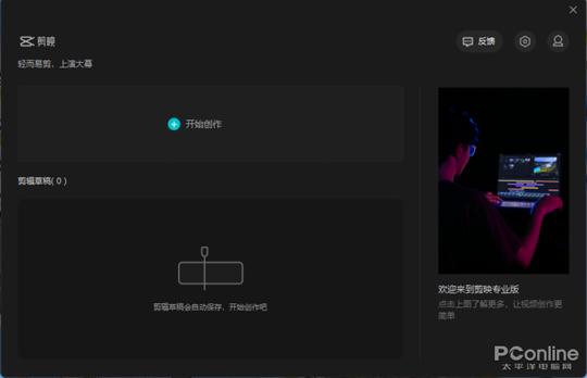 剪映专业版