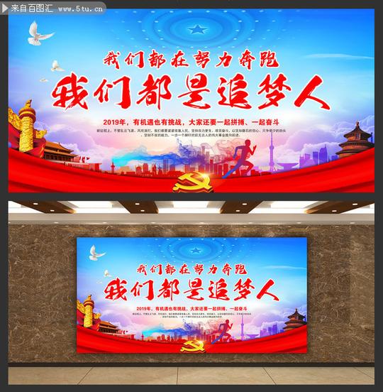 我们都是追梦人展板图片