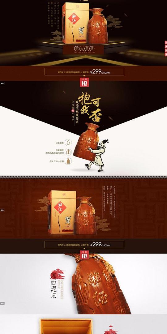 白酒淘宝天猫首页海报banner钻展全屏海报轮播图片设计素材电商横幅广告促销专题页面活动页