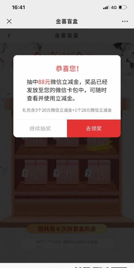 工行扫码抽立减金大毛吧码套