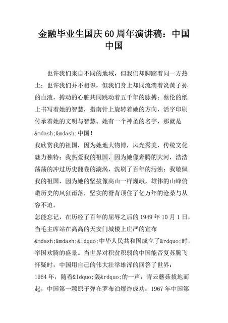 2019国庆节七十周年演讲稿800字