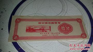 哈尔滨市购货券在哪里买