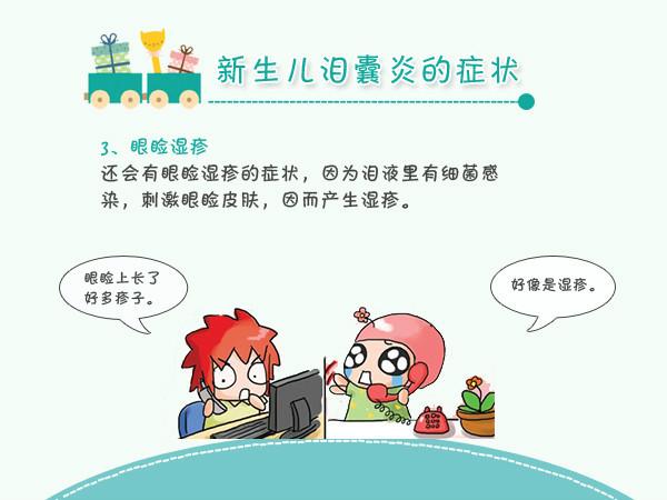 宝宝泪囊炎有哪些症状