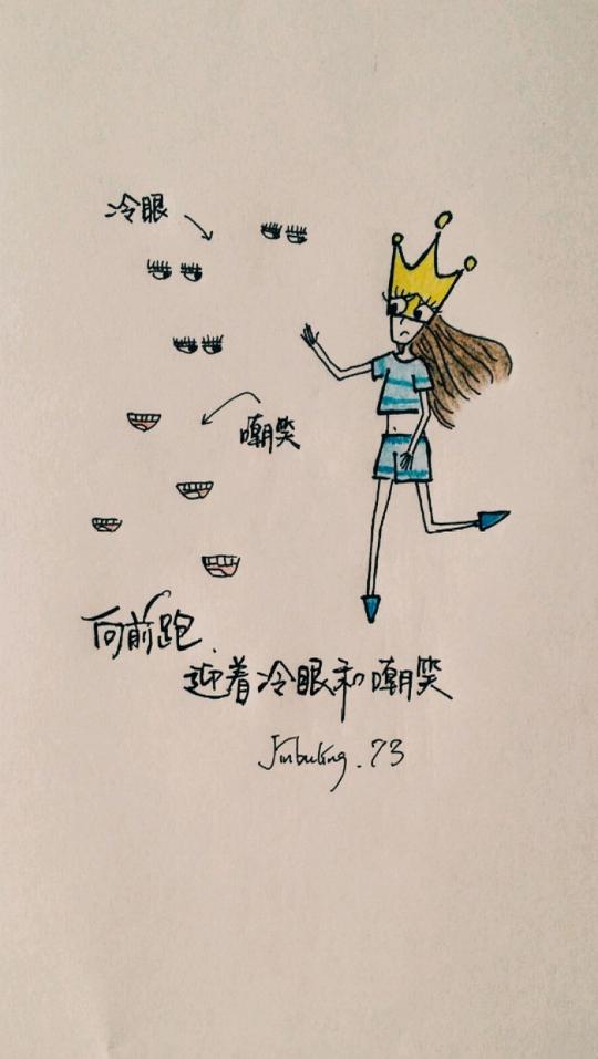 向前跑