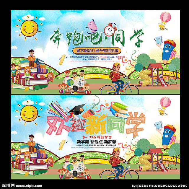 幼儿园开学了怎么发朋友圈说说