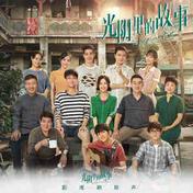 时间停下(房东的猫)