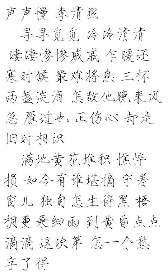 声声慢，文字素材，橡皮章，瘦金体
