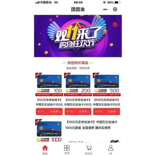 团购六折加油卡是骗局,微信小程序"团团油"双十一后提