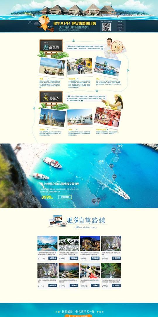 旅游电商设计#网页设计#天猫设计#淘宝设计#京东设计