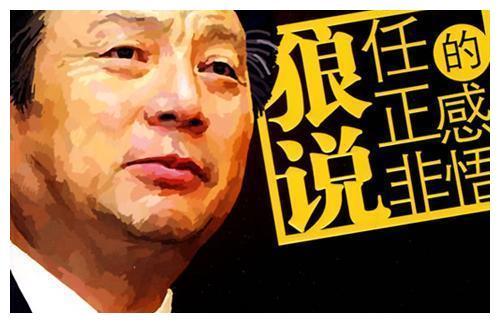 老板:炒了不愿意多干活的员工;任正非:不涨工资，都是在耍无赖