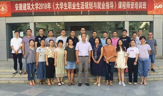 学校举办《大学生职业生涯规划与就业创业指导》课程