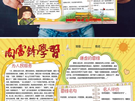 学习雷锋好榜样助人为乐手抄报模板