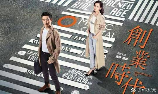 黄轩,angelababy领衔主演的都市情感创业剧《创业时代