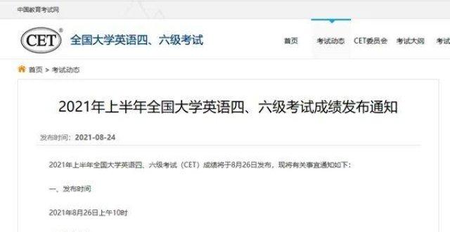 手机怎么查四六级成绩