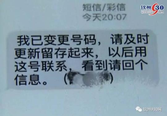 领导换手机号码了?原来是新型骗术!