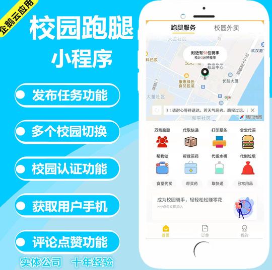 抖音微信校园跑腿小程序开发定制同城跑腿校园认证代取快递送货