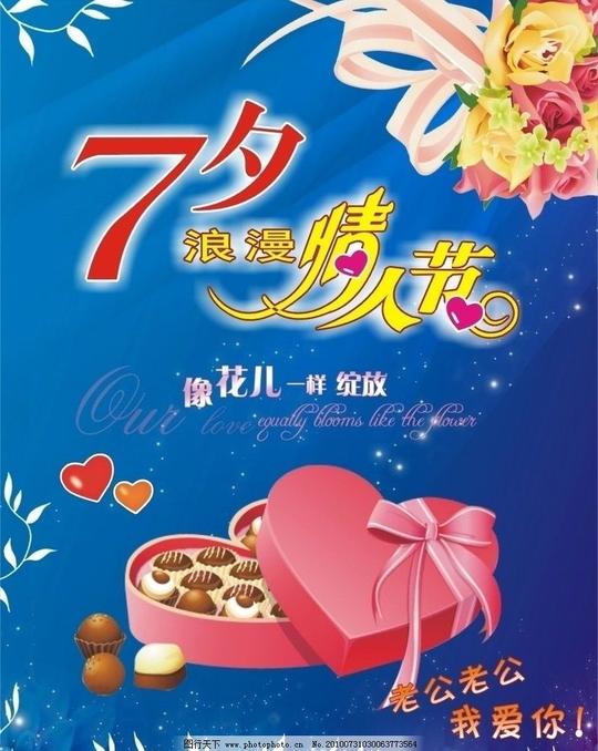 七夕情人节七夕情人节素材矢量