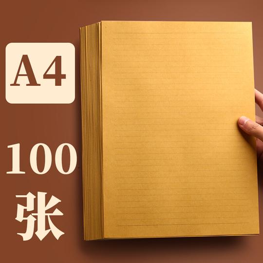 牛皮信纸信封套装复古文艺ins简约写情书的书信纸信稿纸古风横格横线a4大学生用写信手写信签信笺纸书信a4/共100张