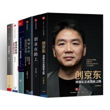 商业大佬的创业史六册:创京东+创业在路上+我曾走在崩溃的边缘+褚时健传+苦难英雄任正非+周鸿祎自述