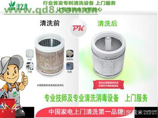 创业好商机绿之源家电清洗
