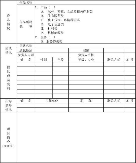 文档网所有分类表格/模板合同协议第八届中国"挑战杯"大学生创业