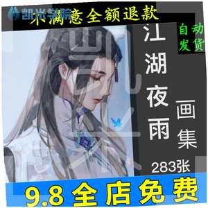 画集江湖夜雨参考男子人物动漫人设cg绘画素材临摹美术古风71
