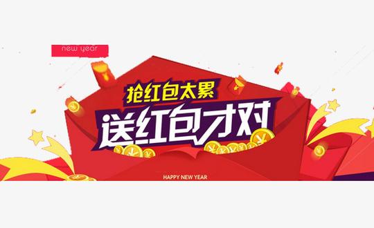 &lt;strong&gt;抢红包&lt;/strong&gt;免扣素材