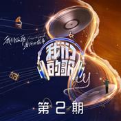黄昏(周传雄/陆虎)