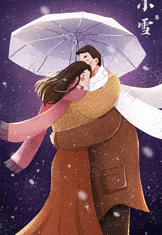 唯美冬天雪夜情侣拥抱24节气小雪插画海报