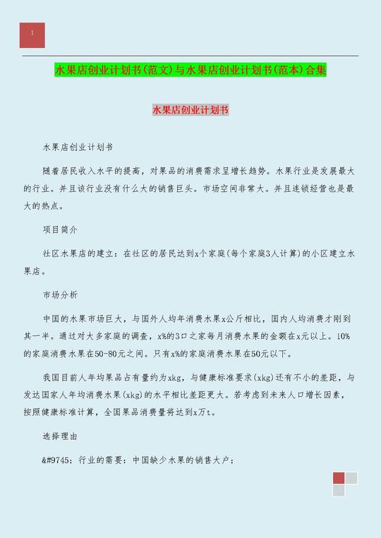 创业计划书范文模板(火锅创业计划书范文模板)插图(1)