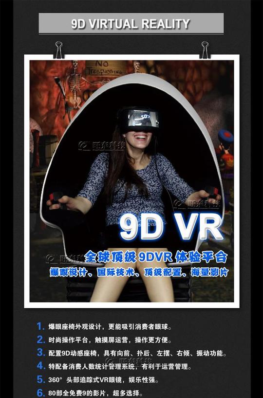 2015新款创业项目vr体验馆加盟9dvr动感座椅9d电影体验
