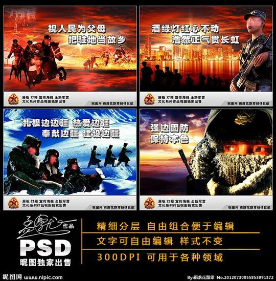 部队军营文化展板源文件_军营文化_psd分层素材_psd分层素材_源文件