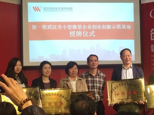 工科院孵化器等20家武汉市首批小微企业创业创新示范基地获授牌